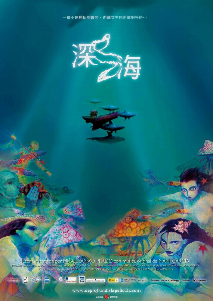 Из моря (2007) постер