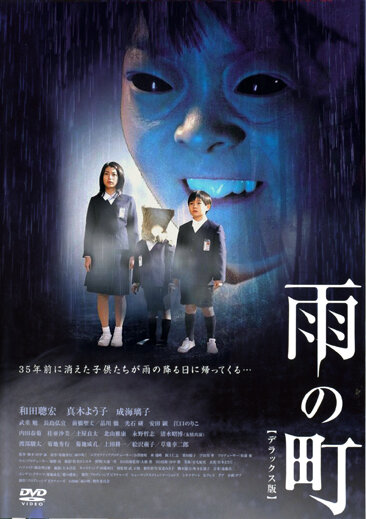 Город дождя (2006) постер