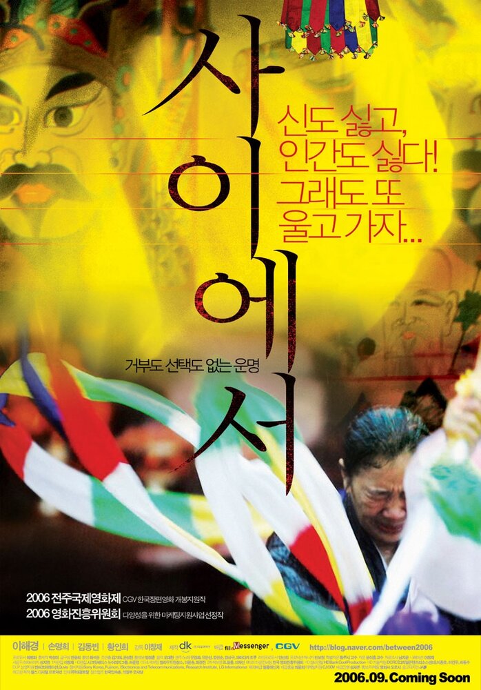 Между (2006) постер