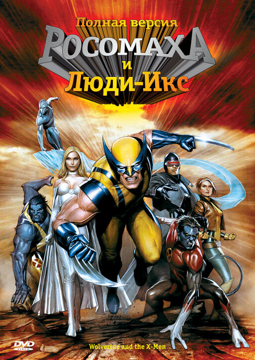 Росомаха и Люди Икс. Начало (2008) постер