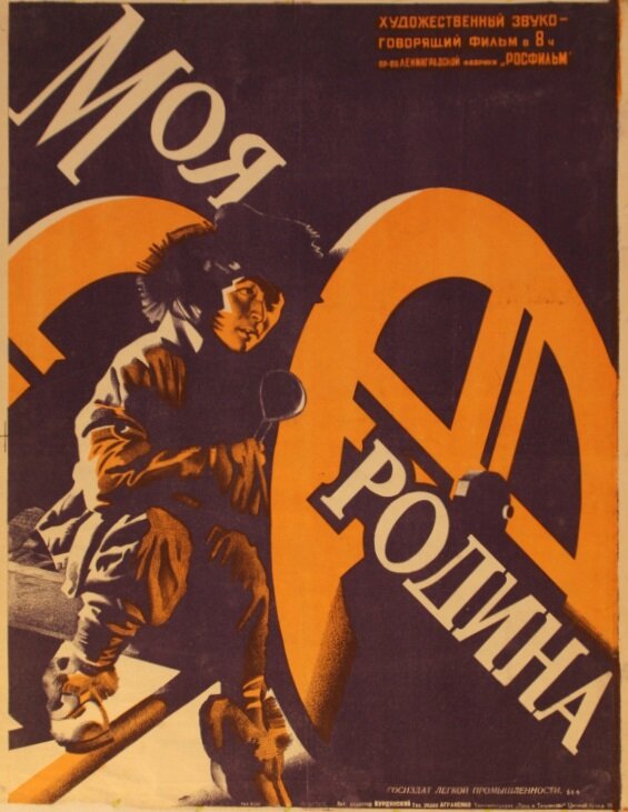 Моя Родина (1932) постер