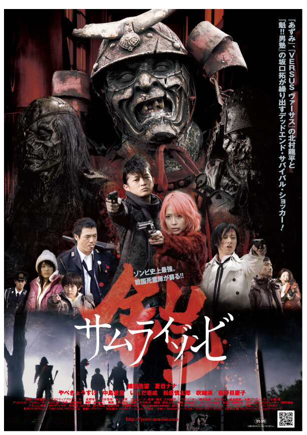 Доспех: Самурай-зомби (2008) постер