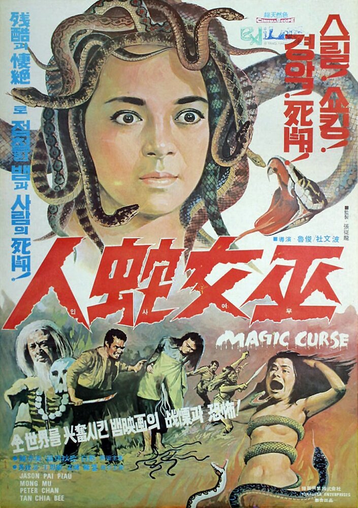Магическое проклятие (1975) постер