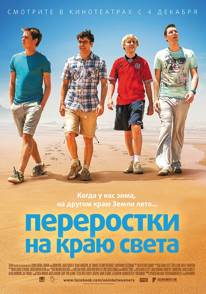 Переростки на краю света (2014) постер