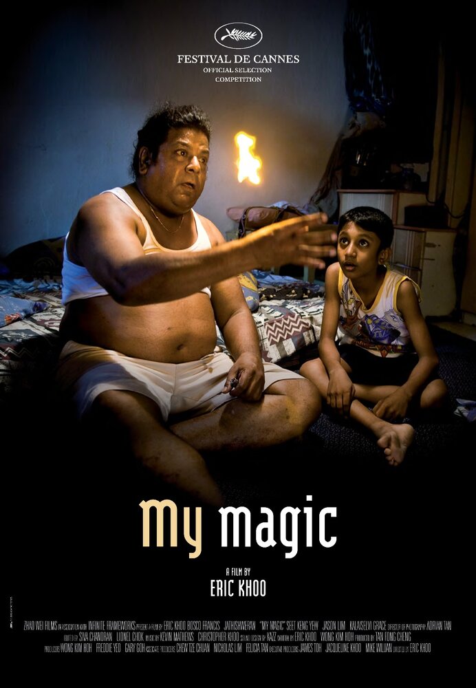 Моё волшебство (2008) постер