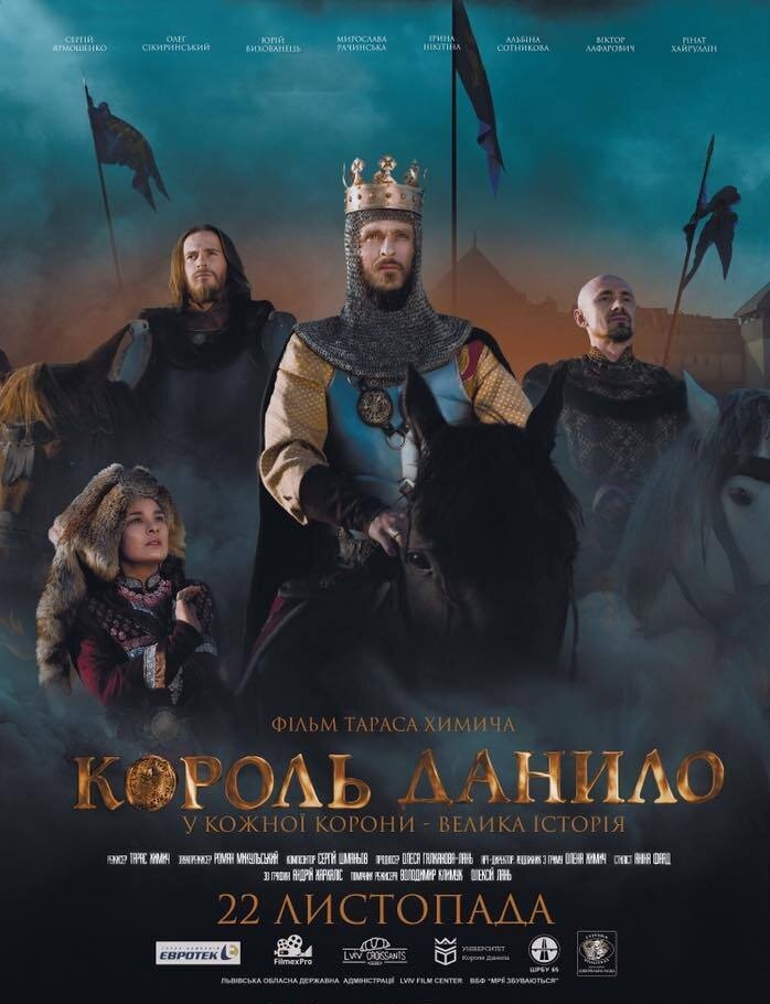 Король Данило (2018) постер