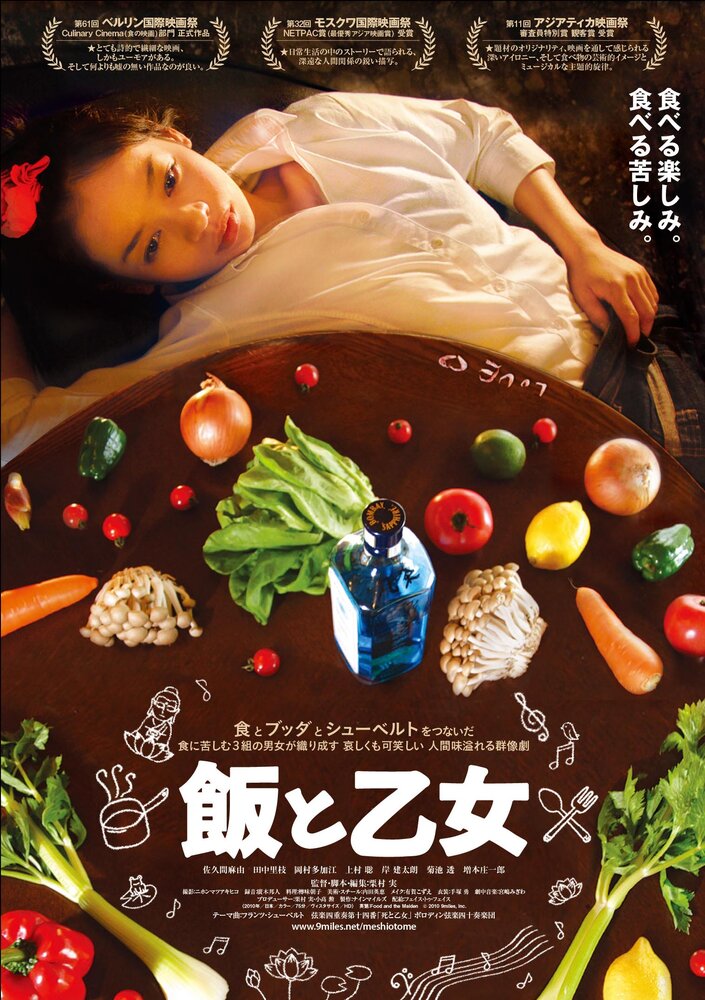 Еда и девица (2009) постер