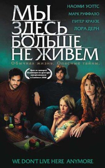 Мы здесь больше не живем (2004) постер