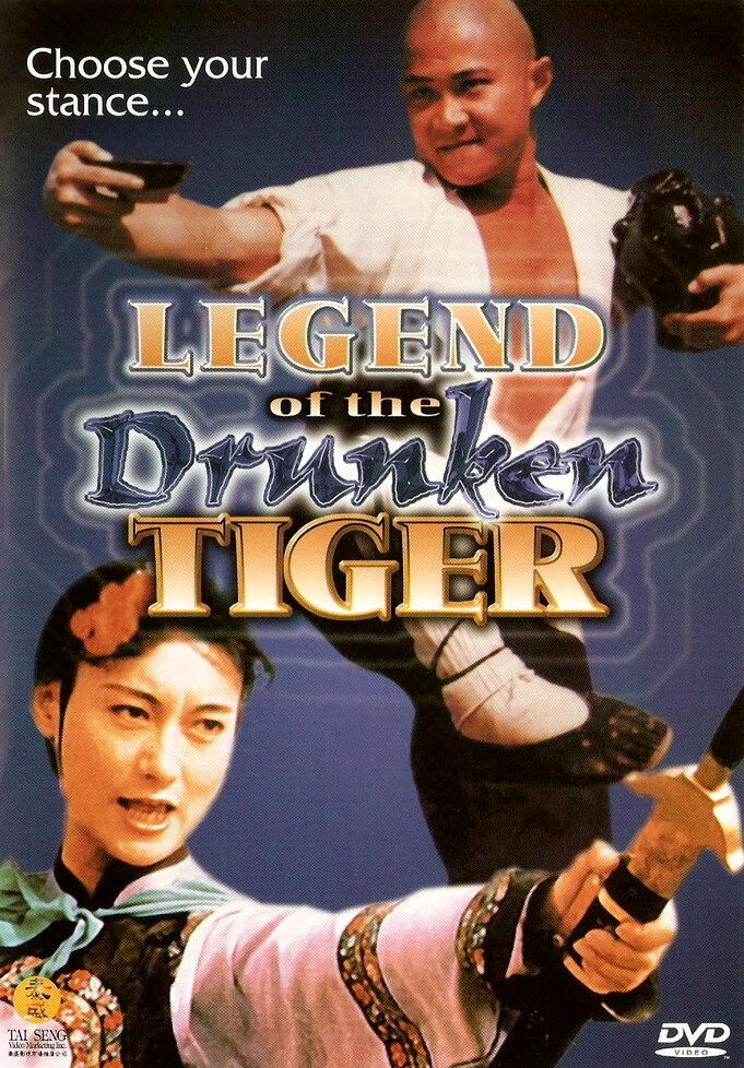 Легенда о пьяном тигре (1990) постер
