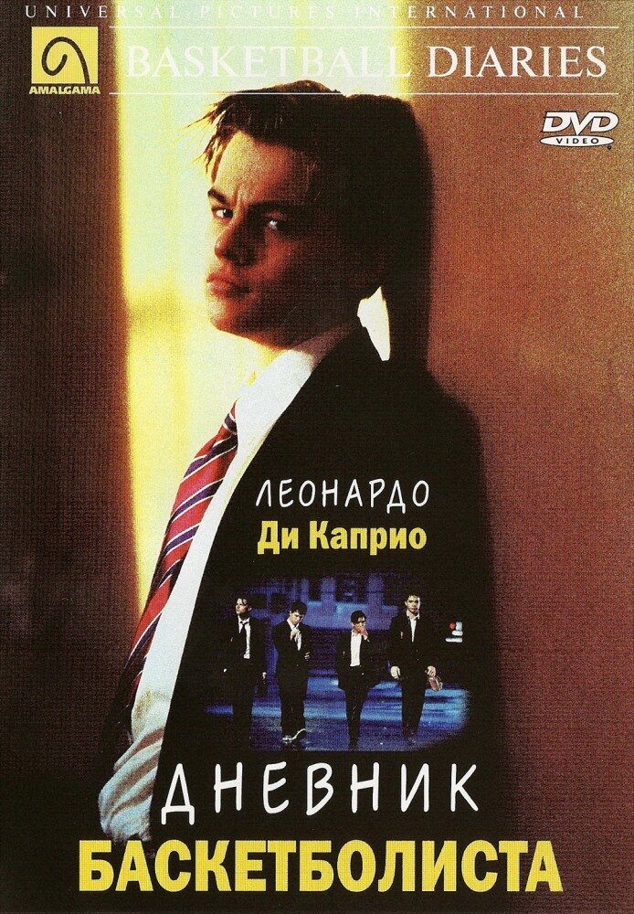Дневник баскетболиста (1995) постер