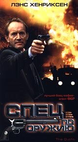 Спец по оружию (1993) постер