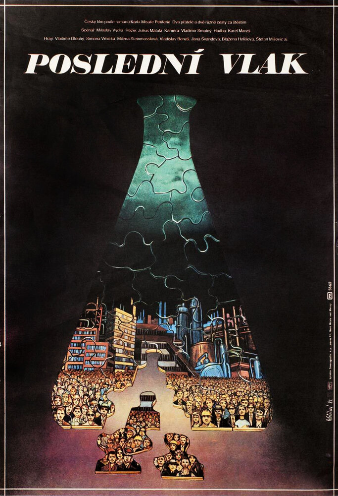 Последний поезд (1983) постер
