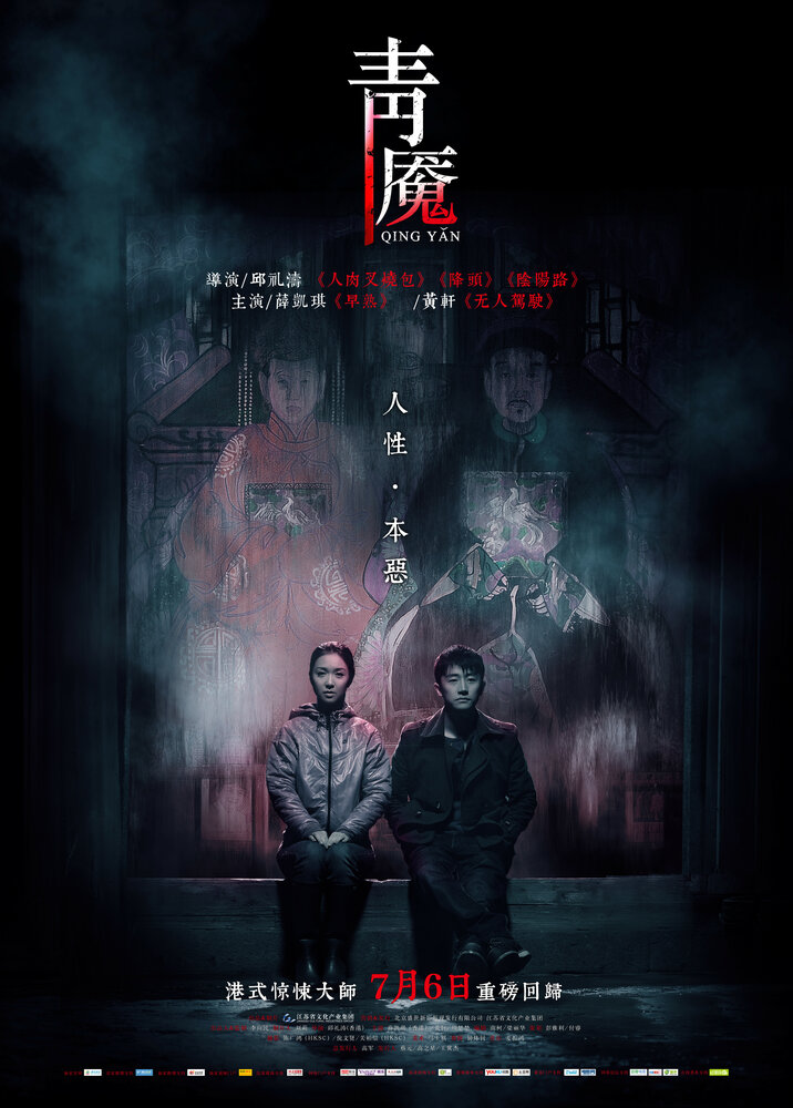 Кошмар (2012) постер