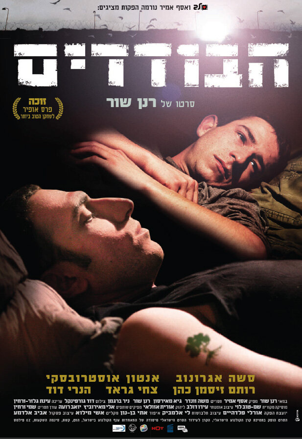 Одиночки (2009) постер