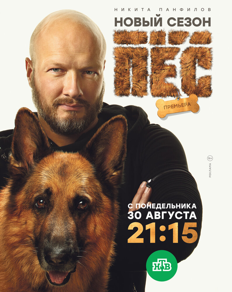 Пёс (2015) постер