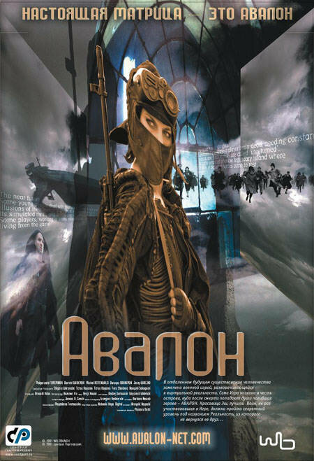 Авалон (2001) постер
