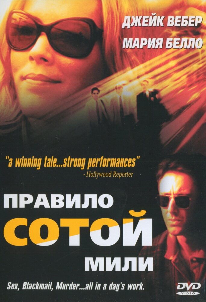 Неверный (2002) постер