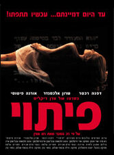 Искушение (2002) постер