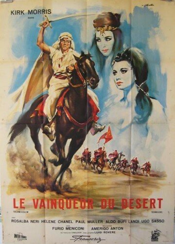 Правитель пустыни (1964) постер