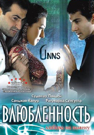 Влюбленность (2006) постер
