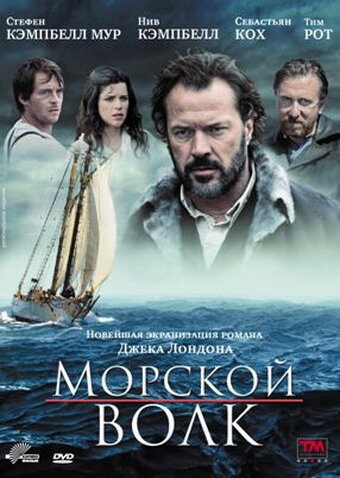 Морской волк (2009) постер