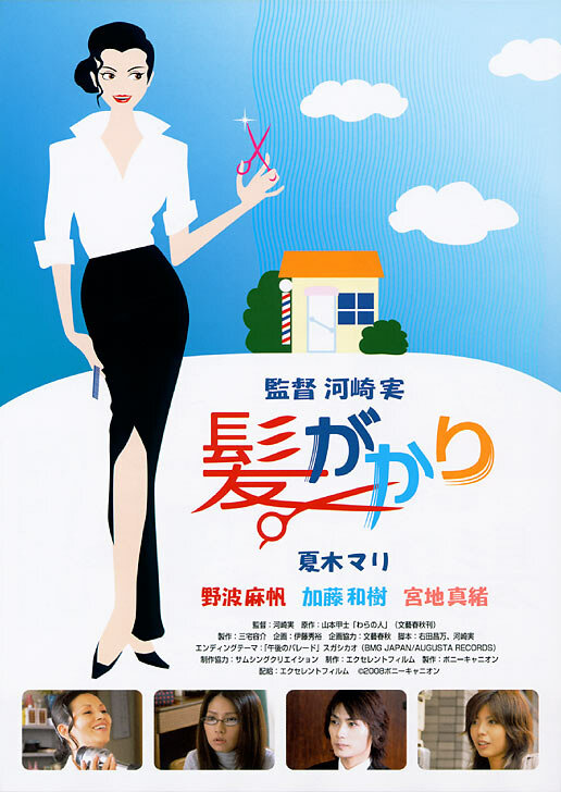 Kamigakari (2008) постер