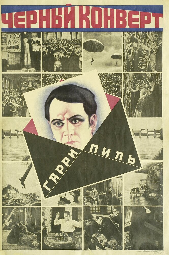 Чёрный конверт (1922) постер