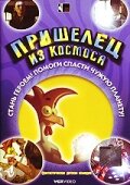 Пришелец из космоса (2002) постер