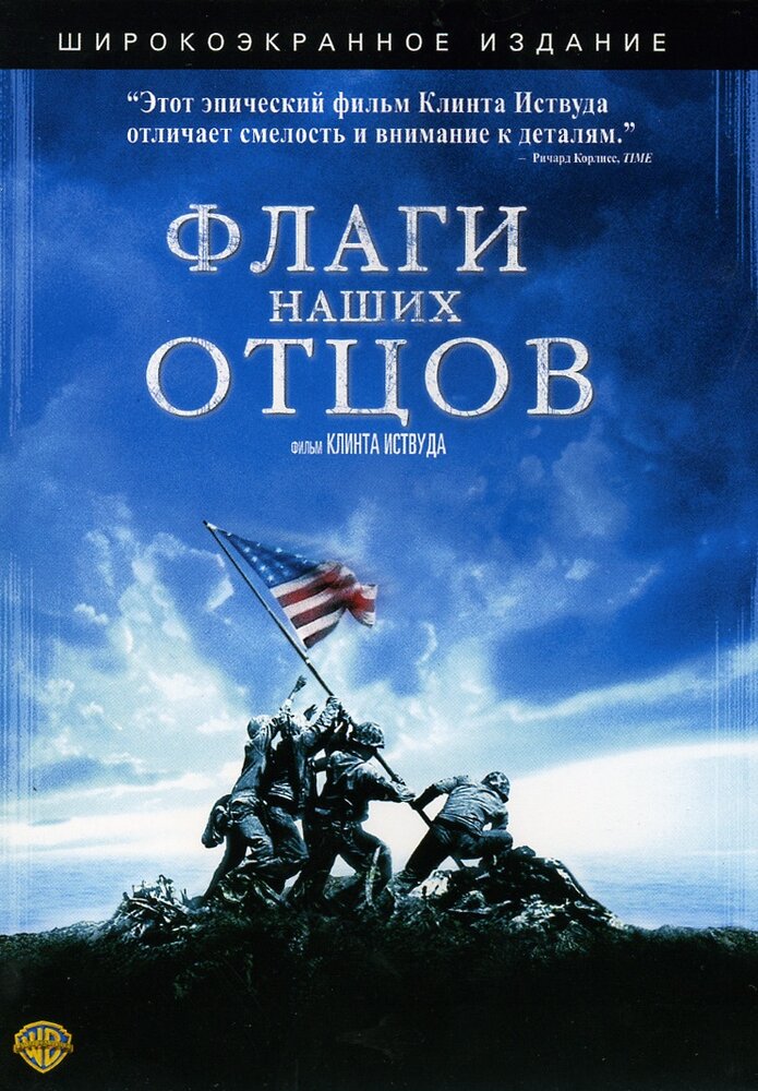 Флаги наших отцов (2006) постер