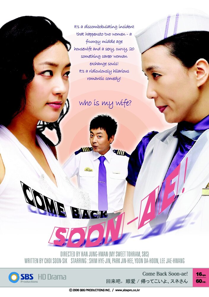 Возвращайся, Су-э (2006) постер