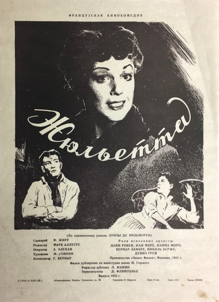 Жюльетта (1953) постер