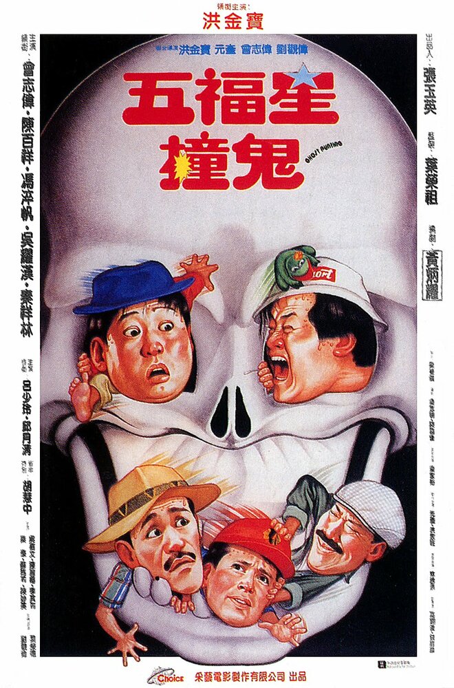 Поймать призрака (1992) постер